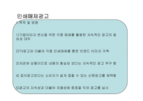 [광고] 크라운베이커리 광고기획서-11