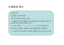 [광고] 크라운베이커리 광고기획서-12
