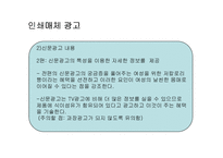 [광고] 크라운베이커리 광고기획서-13