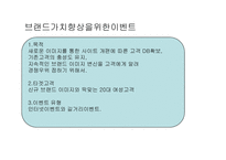 [광고] 크라운베이커리 광고기획서-17