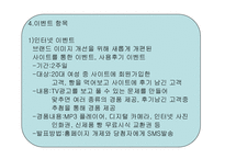 [광고] 크라운베이커리 광고기획서-18