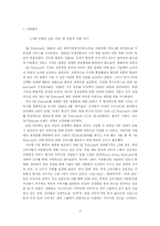 [MPR사례, PR론] TTL 브랜드 출시를 위한 MPR 사례 및 실행 방안과 그 평가 -SK TELECOM의 TTL을 중심으로-3