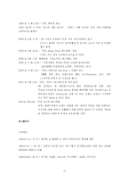 [MPR사례, PR론] TTL 브랜드 출시를 위한 MPR 사례 및 실행 방안과 그 평가 -SK TELECOM의 TTL을 중심으로-12