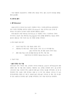 [MPR사례, PR론] TTL 브랜드 출시를 위한 MPR 사례 및 실행 방안과 그 평가 -SK TELECOM의 TTL을 중심으로-14