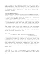 [경영전략] 레인콤 사례개발 및 사례분석-6