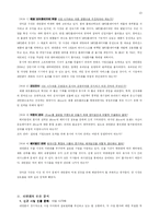 [경영전략] 레인콤 사례개발 및 사례분석-10