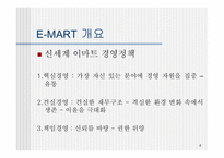[MIS] E-MART(이마트) 의 물류시스템 문제점과 개선사항-4