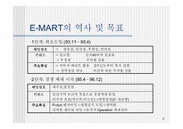 [MIS] E-MART(이마트) 의 물류시스템 문제점과 개선사항-6
