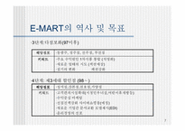 [MIS] E-MART(이마트) 의 물류시스템 문제점과 개선사항-7