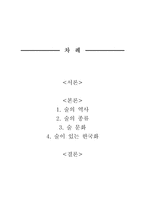 한국의 전통술 레포트-2
