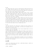 한국의 전통술 레포트-6