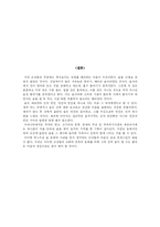 한국의 전통술 레포트-10