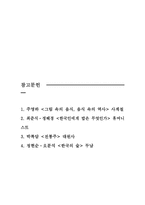 한국의 전통술 레포트-11