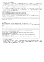 해킹피해시스템 분석방법-7