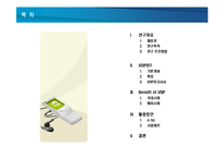 VOIP(Voice over Internet Protocol) 활용방안 연구-2