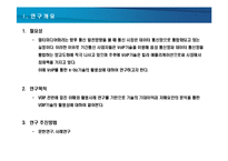 VOIP(Voice over Internet Protocol) 활용방안 연구-3