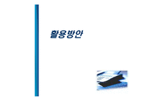 VOIP(Voice over Internet Protocol) 활용방안 연구-14