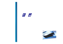 VOIP(Voice over Internet Protocol) 활용방안 연구-19