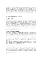 [교육심리학] 현대 지능이론의 포함된 의미에 대하여 서술하고, 이러한 이론 및 검사를 교육에 어떻게 적용할 것인가-4