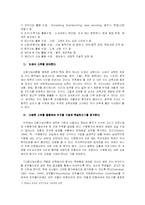 [교육심리학] 현대 지능이론의 포함된 의미에 대하여 서술하고, 이러한 이론 및 검사를 교육에 어떻게 적용할 것인가-10