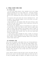 [정책학] 이라크파병-3