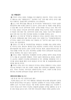 [정책학] 이라크파병-10