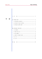 [여성정치론] 여성과 정치리더십-2