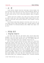 [여성정치론] 여성과 정치리더십-3