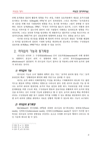 [여성정치론] 여성과 정치리더십-4