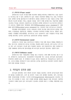 [여성정치론] 여성과 정치리더십-5