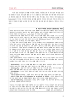[여성정치론] 여성과 정치리더십-7