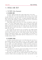 [여성정치론] 여성과 정치리더십-9