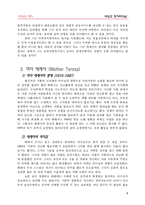 [여성정치론] 여성과 정치리더십-11