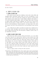 [여성정치론] 여성과 정치리더십-12