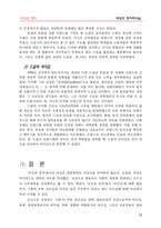 [여성정치론] 여성과 정치리더십-15