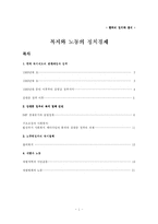 [복지] 복지와 노동의 정치경제-1
