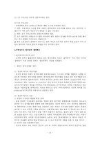 [복지] 복지와 노동의 정치경제-13