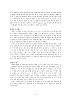 동성애에 대한 고찰-5