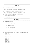 [IMC 광고론 설문지] MP3 YEPP(옙) 대한 인식 정도에 대한 조사-2