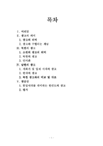 북한의 광고 레포트-1