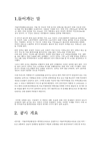 북한산 관통도로의 문제점 및 해결방안-1