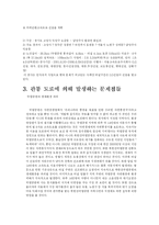 북한산 관통도로의 문제점 및 해결방안-2