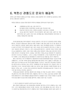 북한산 관통도로의 문제점 및 해결방안-6
