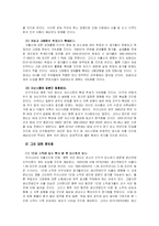 [저출산문제] 저출산 현상으로 인한 영향 및 문제점-6