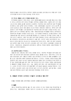 [저출산문제] 저출산 현상으로 인한 영향 및 문제점-7