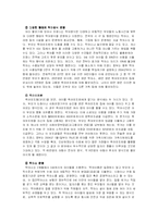 [저출산문제] 저출산 현상으로 인한 영향 및 문제점-10