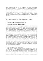 [저출산문제] 저출산 현상으로 인한 영향 및 문제점-12