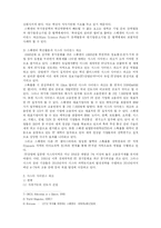 [세계화와 지역문제] 지방정부 주도 혁신체계 -시스타 사이언스 파크 사례-7