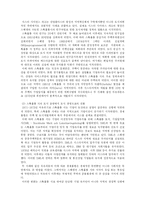 [세계화와 지역문제] 지방정부 주도 혁신체계 -시스타 사이언스 파크 사례-8