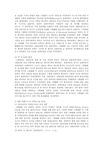 [세계화와 지역문제] 지방정부 주도 혁신체계 -시스타 사이언스 파크 사례-9
